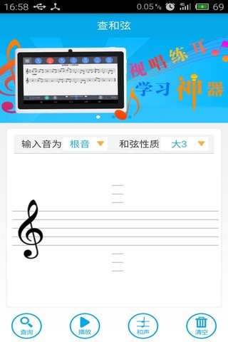 查和弦软件截图0