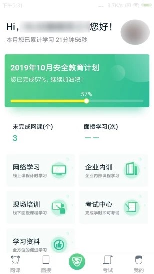 黔道安软件截图3