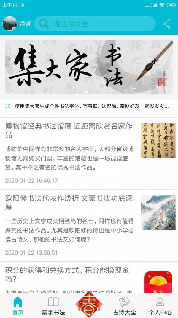 集大家书法软件截图0