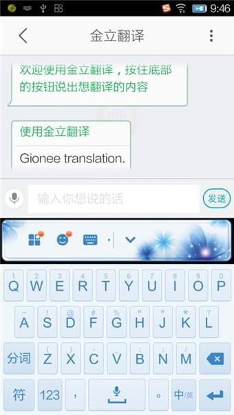 金立翻译软件截图0