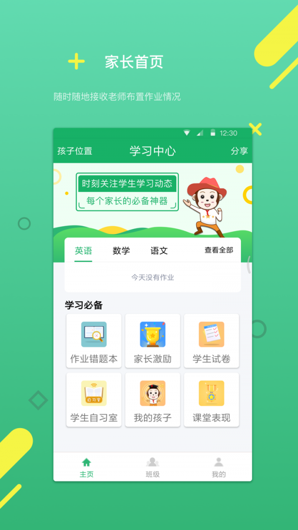 云书包家长版软件截图0