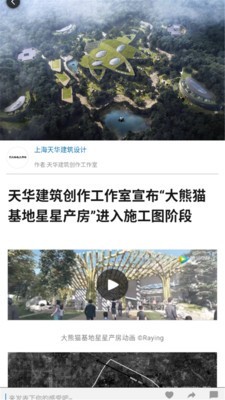 建筑空间软件截图0