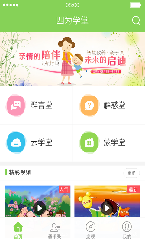 四为学堂软件截图0