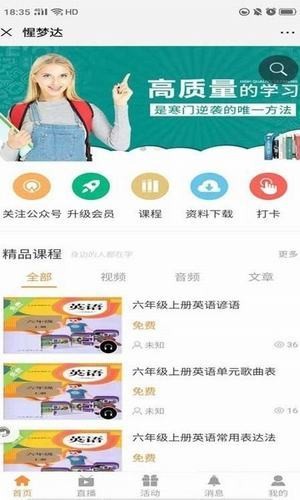 惺梦达软件截图0