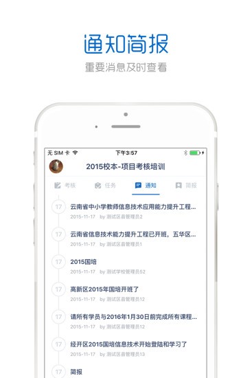 中国教师研修网软件截图3