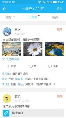 江苏和教育家长版软件截图2