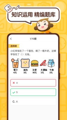 小猿口算作业软件截图2