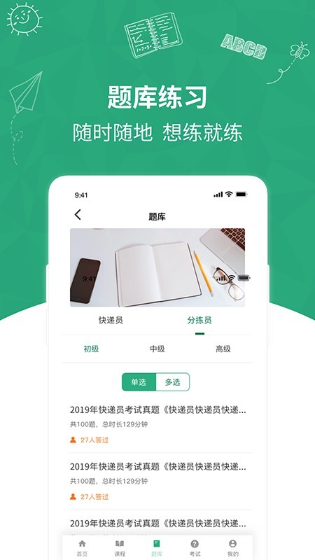 快学在线软件截图2