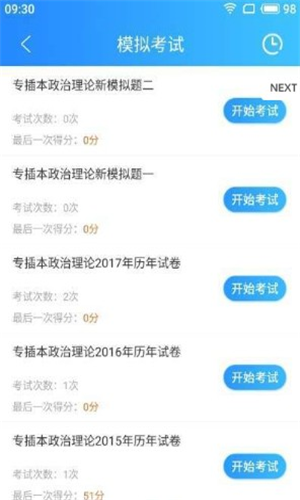 品奥自考软件截图1