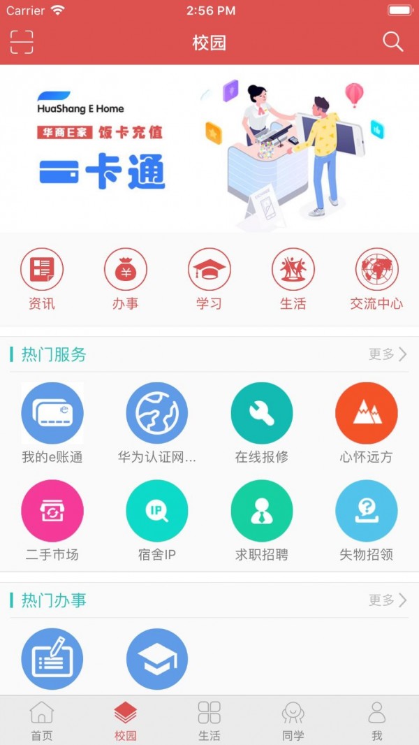 华职E家软件截图1