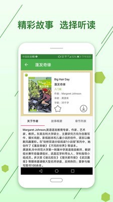 剑桥英语小说馆软件截图1