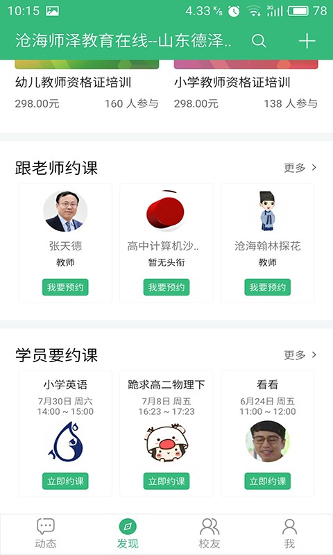 沧海师泽软件截图2