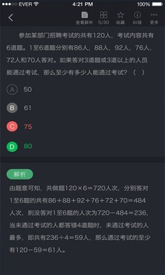 二级建造水利水电软件截图3