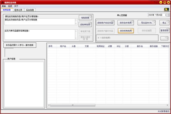 视频信息采集软件下载