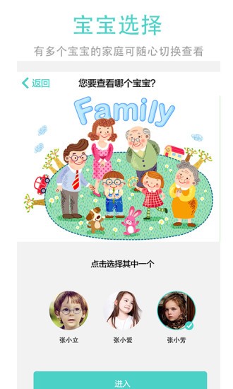 爱立方育儿软件截图3