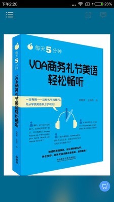 VOA商务美语软件截图0