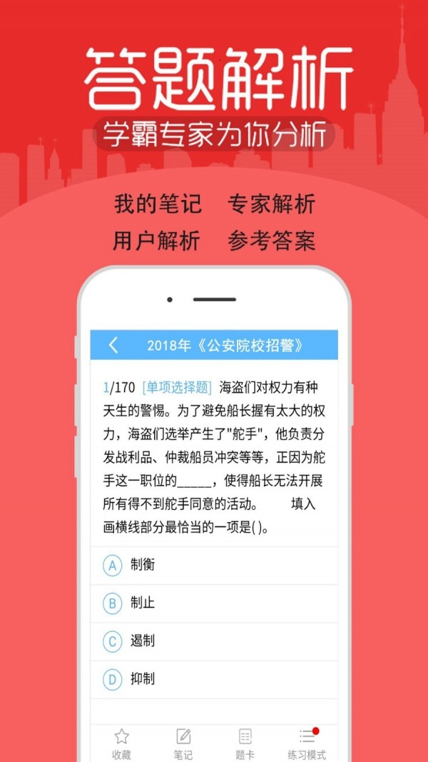 招警考试宝典软件截图3