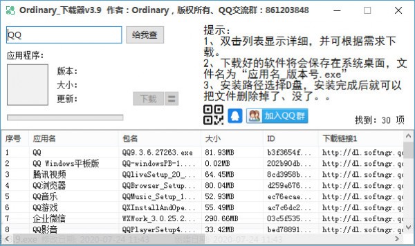 Ordinary下载器下载