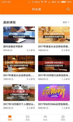 财金通软件截图2