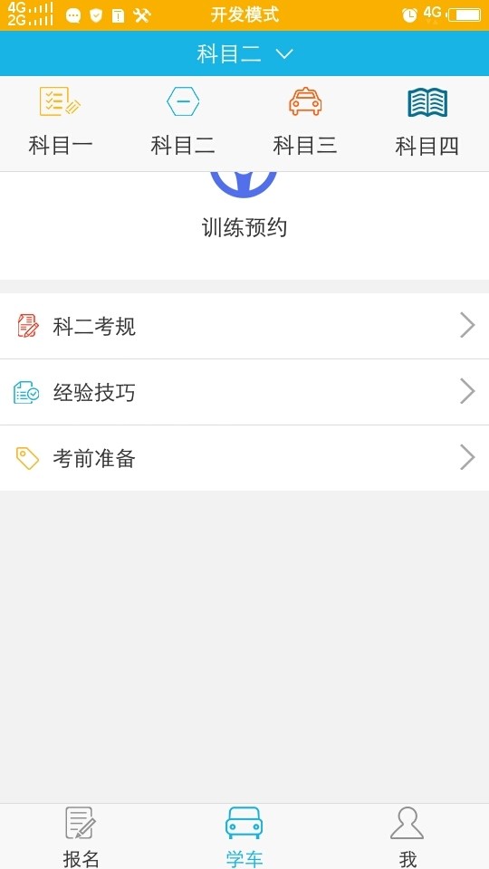 云之驾学车软件截图1