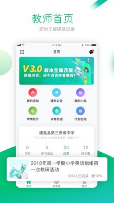 校本软件截图0