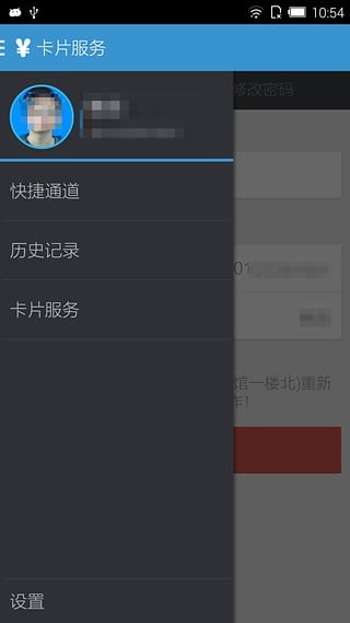 南信一卡通软件截图1