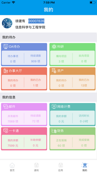 智慧东大软件截图1