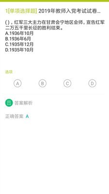入党考试题库软件截图2