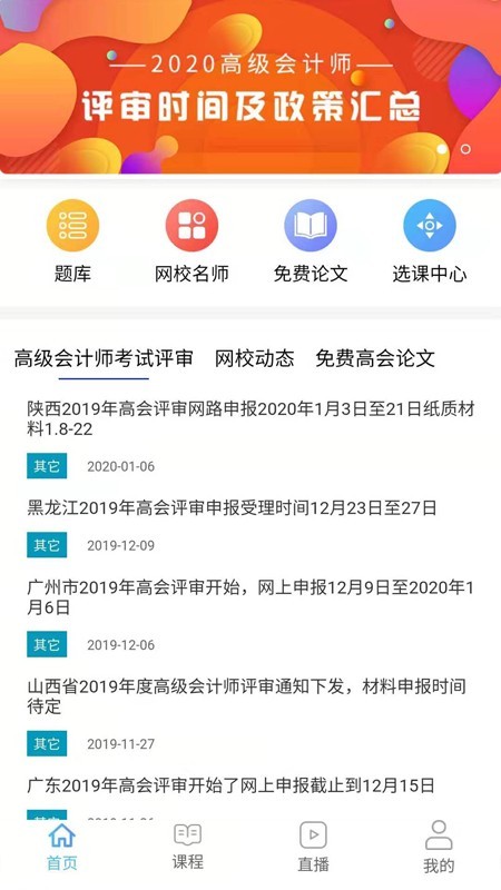 奥财网校软件截图0