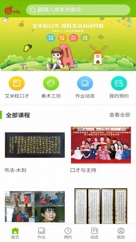 艾米粒口才软件截图0