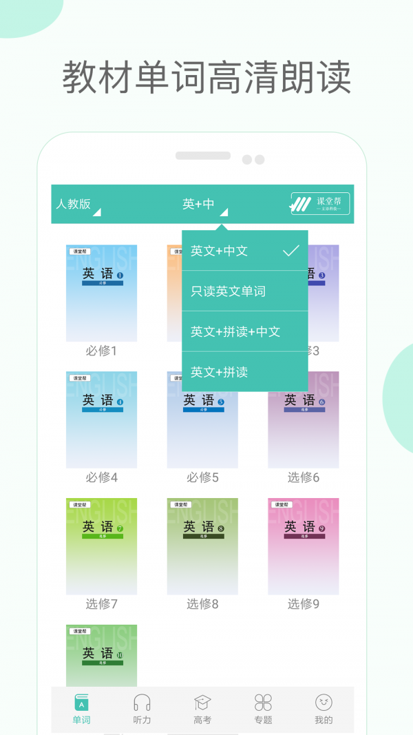 高中单词课堂软件截图0