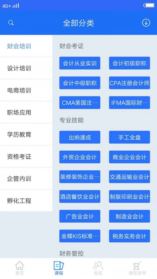 珍学网软件截图2