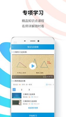 统一 教育软件截图1