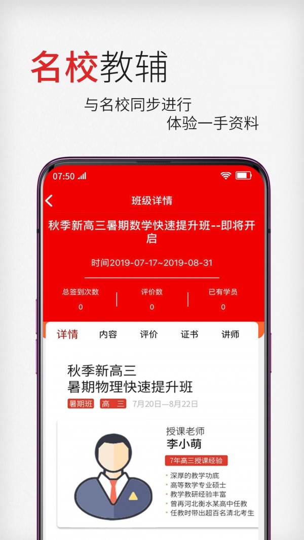 衡一云课堂软件截图3