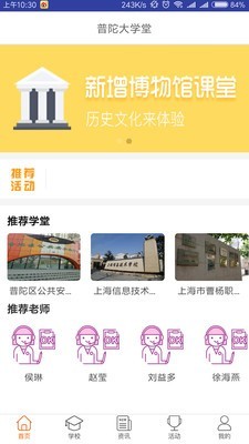 普陀大学堂学生版软件截图2