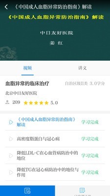 内蒙医学教育软件截图2