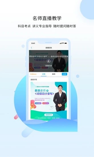 海鹦课堂软件截图3