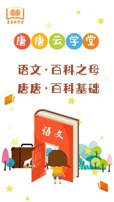 唐唐云学堂软件截图3