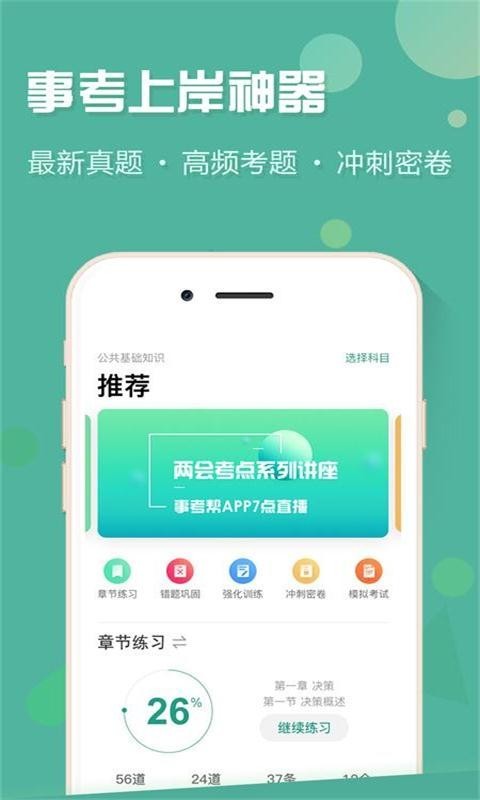 辽宁事考帮软件截图1