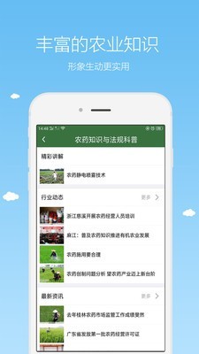 农广在线软件截图3