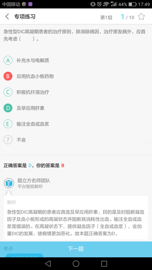 医师题立方软件截图2