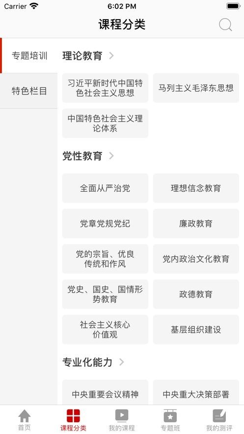 人大网院软件截图2