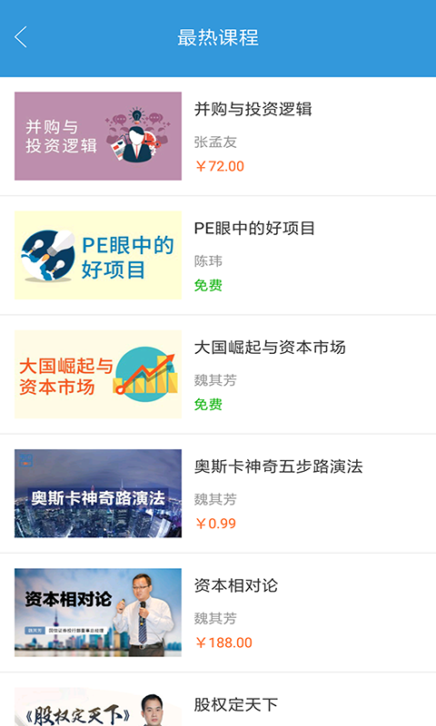 创孵云课堂软件截图1