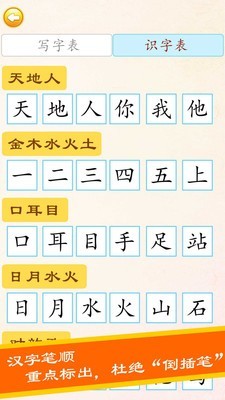 布丁儿童学写汉字软件截图2