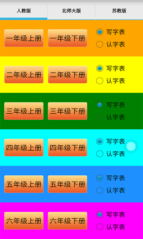 儿童宝宝写汉字软件截图1