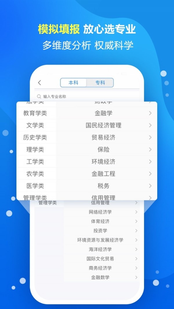 高考志愿填报专家系统软件截图3