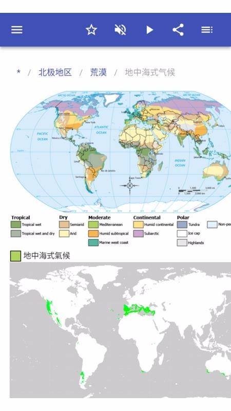 气候区软件截图2