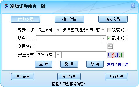 渤海证券合一版下载