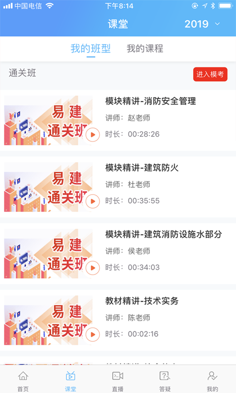 易消防云课堂软件截图1