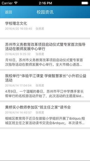 家校路路通软件截图2